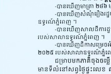 លិខិតជូនដំណឹងអំពីការបញ្ជូនសាលដីកាតាមការផ្សាយជាសាធារណៈ