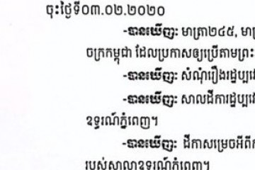 លិខិតជូនដំណឹងអំពីការបញ្ជូនសាលដីកាតាមការផ្សាយជាសាធារណៈ