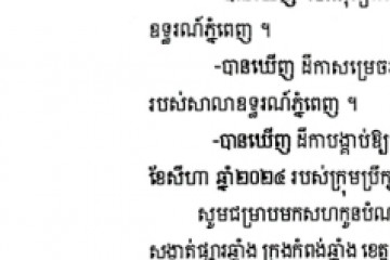 លិខិតជូនដំណឹងអំពីការបញ្ជូនតាមការផ្សាយជាសាធារណៈ