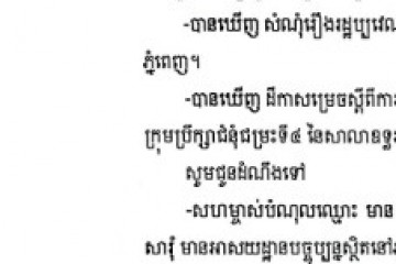 លិខិតជូនដំណឹងអំពីការបញ្ជូនដីកាសម្រេចតាមការផ្សាយជាសាធារណៈ
