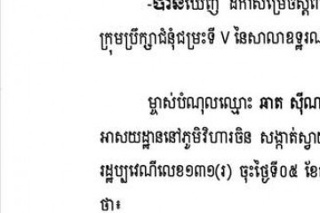លិខិតជូនដំណឹងអំពីការបញ្ជូនតាមការផ្សាយជាសាធារណៈ