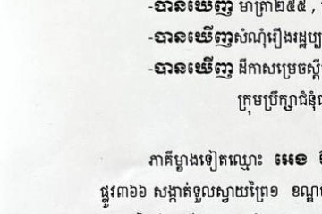 លិខិតជូនដំណឹងអំពីការបញ្ជូនតាមការផ្សាយជាសាធារណៈ