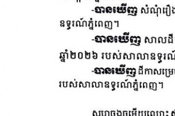 លិខិតជូនដំណឹងអំពីការបញ្ជូនសាលដីកាតាមការផ្សាយជាសាធារណៈ