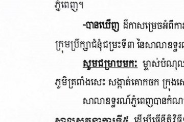 លិខិតជូនដំណឹងអំពីការបញ្ជូនតាមការផ្សាយជាសាធារណៈ