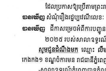 លិខិតជូនដំណឹងអំពីការបញ្ជូនតាមការផ្សាយជាសាធារណៈ