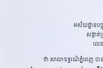 សេចក្តីជូនដំណឹង