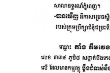 លិខិតជូនដំណឹងអំពីការបញ្ជូនដីកាកោះតាមការផ្សាយជាសាធារណៈ