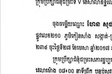 លិខិតជូនដំណឹងអំពីការបញ្ជូនតាមការផ្សាយជាសាធារណៈ