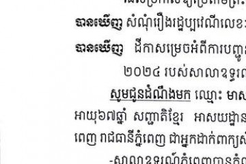 លិខិតជូនដំណឹងអំពីការបញ្ជូនតាមការផ្សាយជាសាធារណៈ