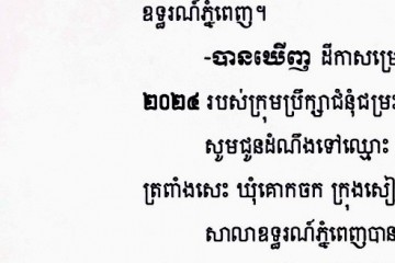 លិខិតជូនដំណឹងអំពីការបញ្ជូនដីកាកោះតាមការផ្សាយជាសាធារណៈ