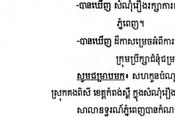 Кто здесь???шкебеде толчок.លិខិតជូនដំណឹងអំពីការបញ្ជូនដីកាកោះតាមការផ្សាយជាសាធារណៈ