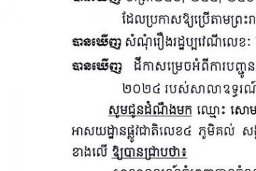 លិខិតជូនដំណឹងអំពីការបញ្ជូនតាមការផ្សាយជាសាធារណៈ