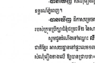 លិខិតជូនដំណឹងអំពីការបញ្ជូនដីកាកោះតាមការផ្សាយជាសាធារណៈ