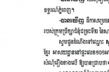 លិខិតជូនដំណឹងអំពីការបញ្ជូនដីកាកោះតាមការផ្សាយជាសាធារណៈ