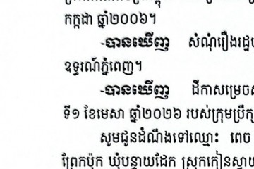 លិខិតជូនដំណឹងអំពីការបញ្ជូនដីកាកោះតាមការផ្សាយជាសាធារណៈ