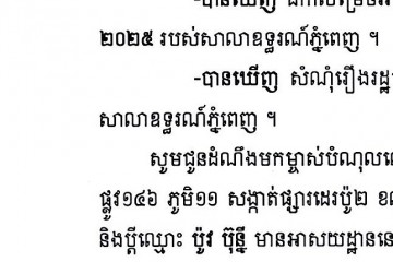 លិខិតជូនដំណឹងអំពីការបញ្ជូនតាមការផ្សាយជាសាធារណៈ