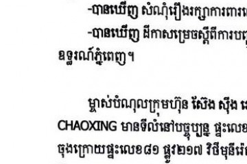 លិខិតជូនដំណឹងអំពីការបញ្ជូនដីកាកោះតាមការផ្សាយជាសាធារណៈ