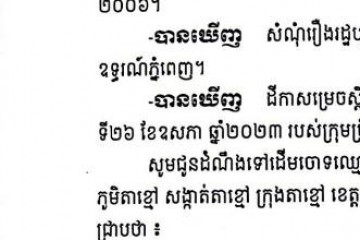 លិខិតជូនដំណឹងអំពីការបញ្ជូនតាមការផ្សាយជាសាធារណៈ