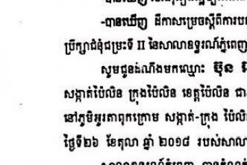 លិខិតជូនដំណឹងអំពីការបញ្ជូនតាមការផ្សាយជាសាធារណៈ