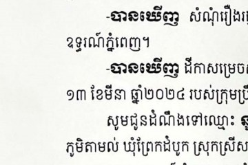 លិខិតជូនដំណឹងអំពីការបញ្ជូនតាមការផ្សាយជាសាធារណៈ