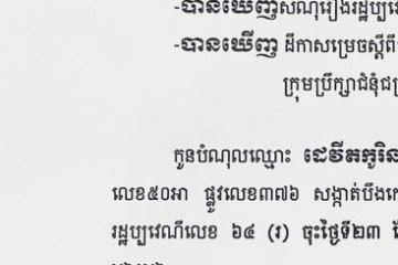 លិខិតជូនដំណឹងអំពីការបញ្ជូនដីកាកោះតាមការផ្សាយជាសាធារណៈ