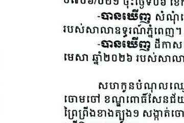 លិខិតជូនដំណឹងអំពីការបញ្ជូនដីកាកោះតាមការផ្សាយជាសាធារណៈ