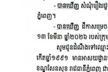 លិខិតជូនដំណឹងអំពីការបញ្ជូនដីកាកោះតាមការផ្សាយជាសាធារណៈ