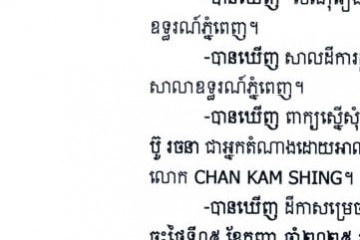 លិខិតជូនដំណឹងអំពីការបញ្ជូនសាលដីកាតាមការផ្សាយជាសាធារណៈ
