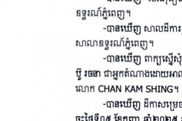 លិខិតជូនដំណឹងអំពីការបញ្ជូនសាលដីកាតាមការផ្សាយជាសាធារណៈ