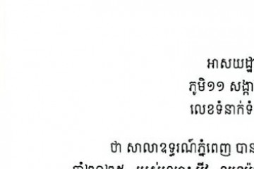 សេចក្តីជូនដំណឹង