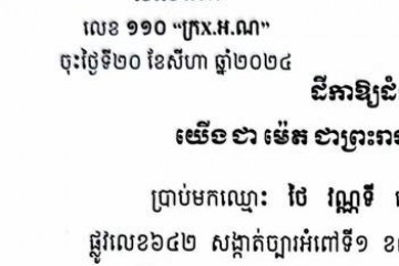 ដីកាឱ្យដំណឹងពីសេចក្តីសម្រេចរបស់តុលាការ