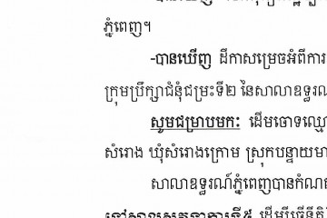 លិខិតជូនដំណឹងអំពីការបញ្ជូនតាមការផ្សាយជាសាធារណៈ