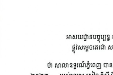 សេចក្តីជូនដំណឹង