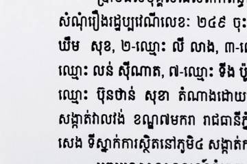 លិខិតជូនដំណឹងជាសាធារណៈស្វែងរកអ្នកទទួលបន្តនីតិវិធីនៃបណ្តឹង
