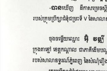 លិខិតជូនដំណឹងអំពីការបញ្ជូនដីកាកោះតាមការផ្សាយជាសាធារណៈ