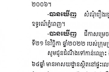លិខិតជូនដំណឹងអំពីការបញ្ជូនតាមការផ្សាយជាសាធារណៈ