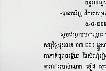 លិខិតជូនដំណឹងអំពីការបញ្ជូនតាមការផ្សាយជាសាធារណៈ
